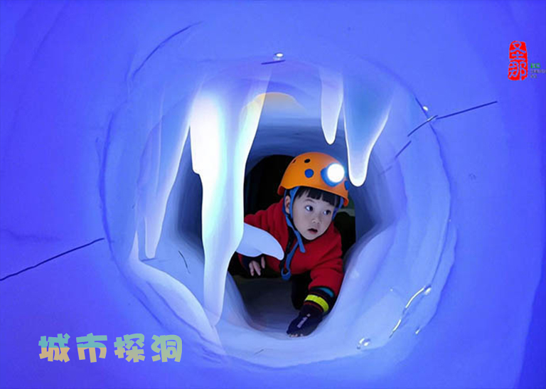 城市探洞.jpg 城市探洞