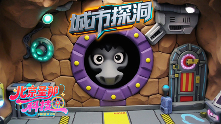 城市探洞.jpg 城市探洞