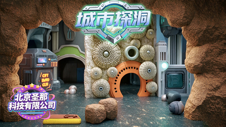 城市探洞