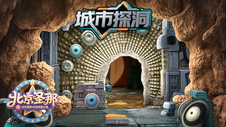 城市探洞.jpg 城市探洞