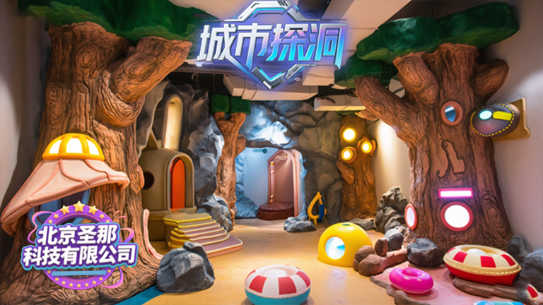 城市探洞