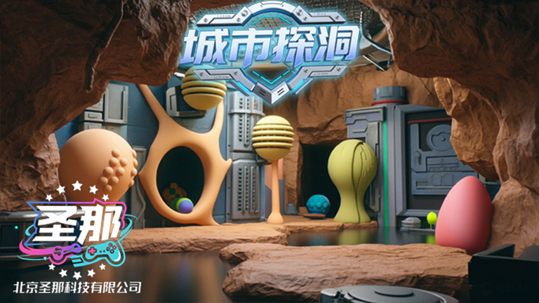 城市探洞