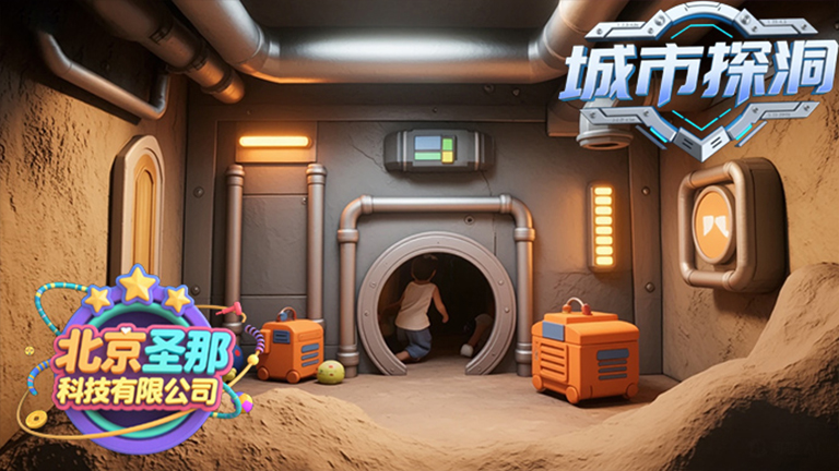 城市探洞.jpg 城市探洞