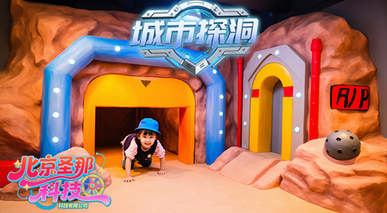 城市探洞