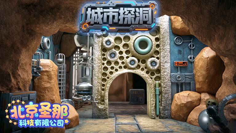 城市探洞.jpg 城市探洞
