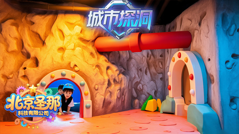 城市探洞