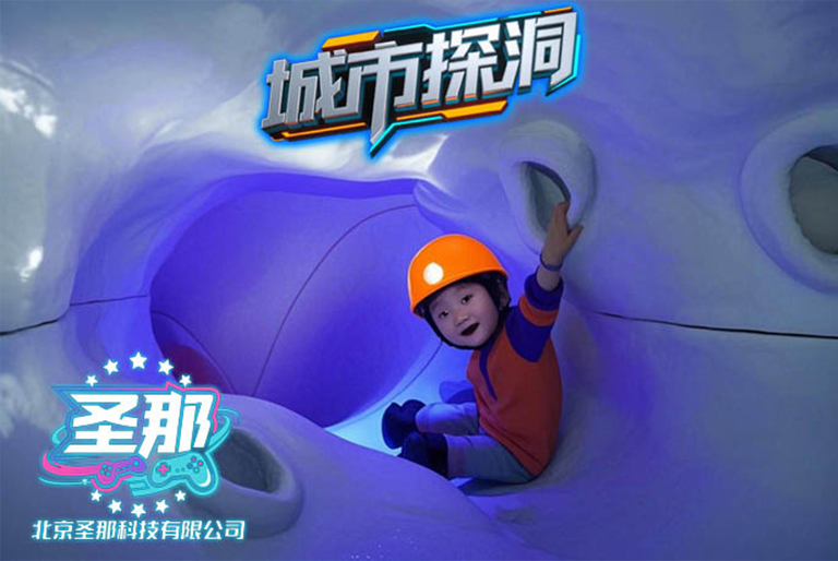 城市探洞