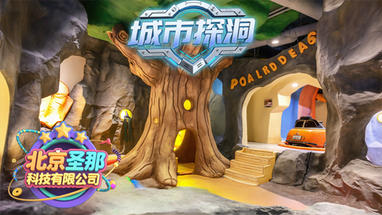 城市探洞.jpg 城市探洞