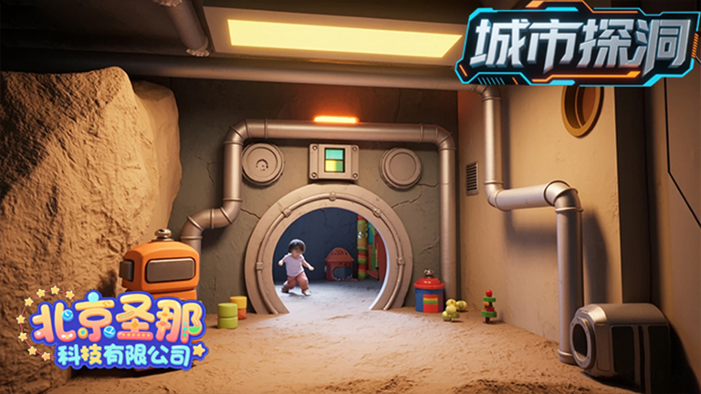 城市探洞
