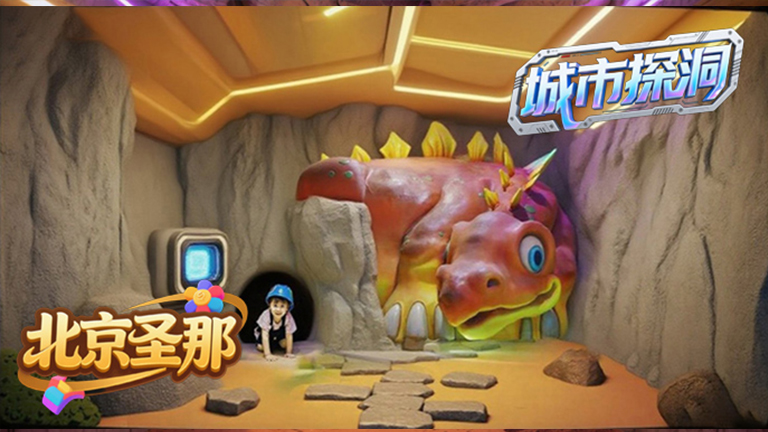 城市探洞