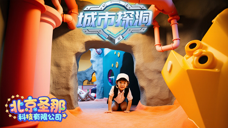 城市探洞