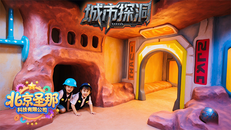城市探洞
