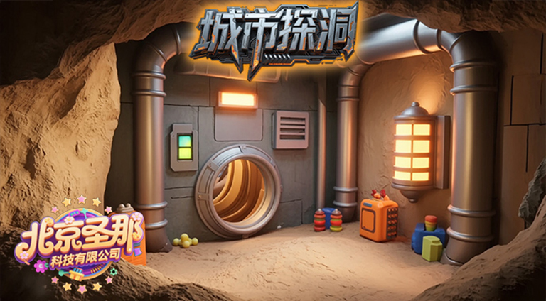 城市探洞.jpg 城市探洞