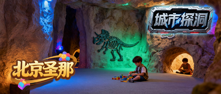 城市探洞