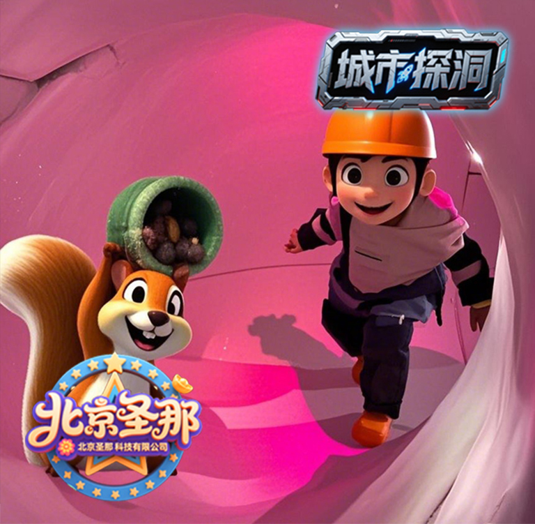 城市探洞.jpg 城市探洞