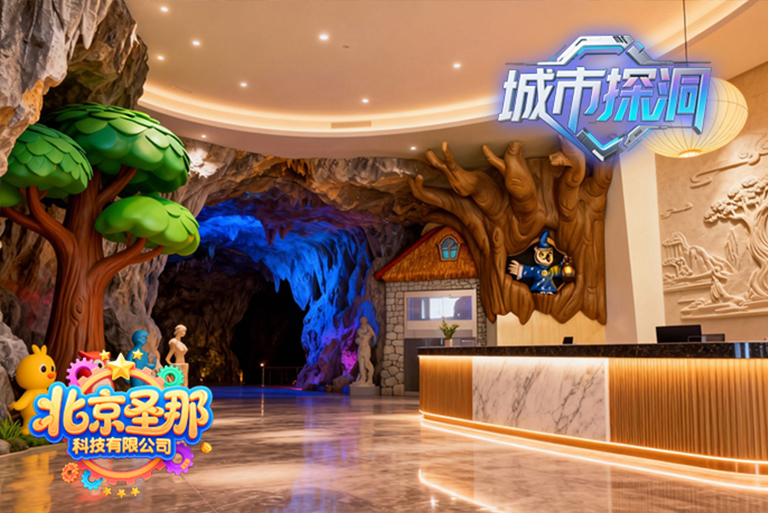 城市探洞