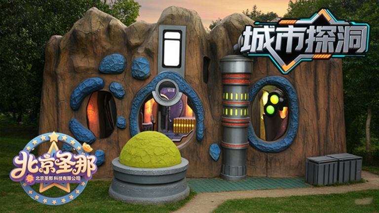 城市探洞.jpg 城市探洞