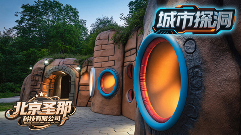 城市探洞.jpg 城市探洞