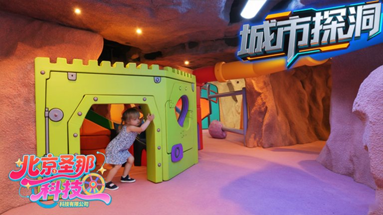 城市探洞