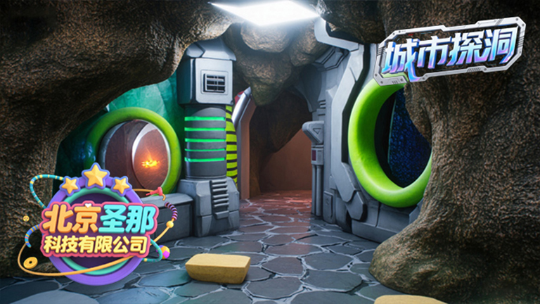城市探洞