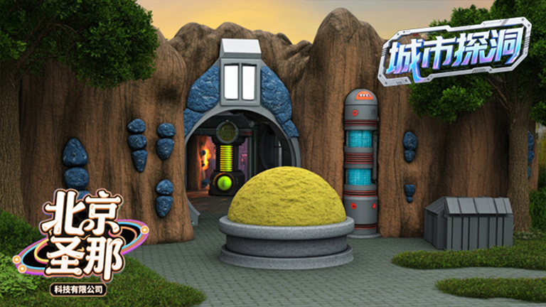 城市探洞
