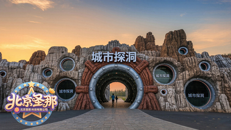城市探洞